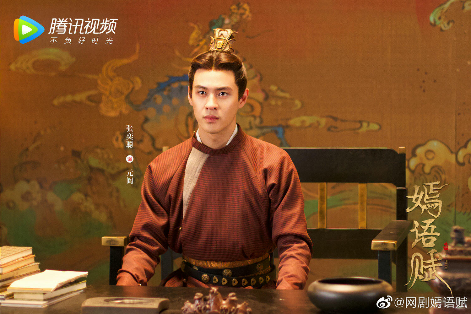 2022陸劇》嫣語賦｜徐正溪、喬欣 主演電視劇介紹、第一集開播時間、劇情預告片花絮