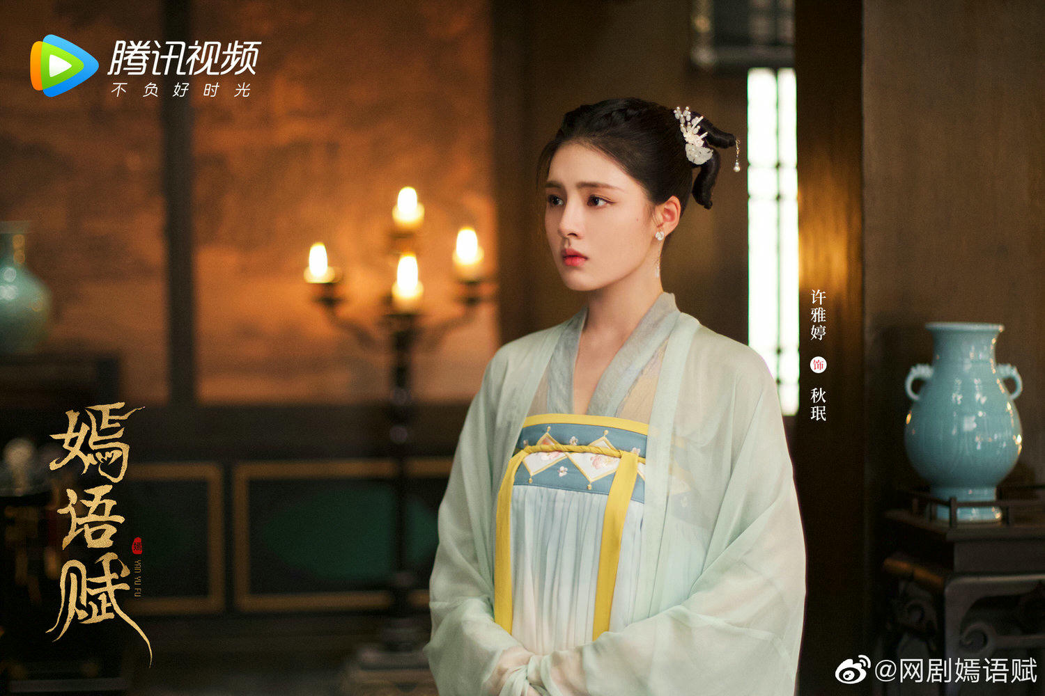 2022陸劇》嫣語賦｜徐正溪、喬欣 主演電視劇介紹、第一集開播時間、劇情預告片花絮