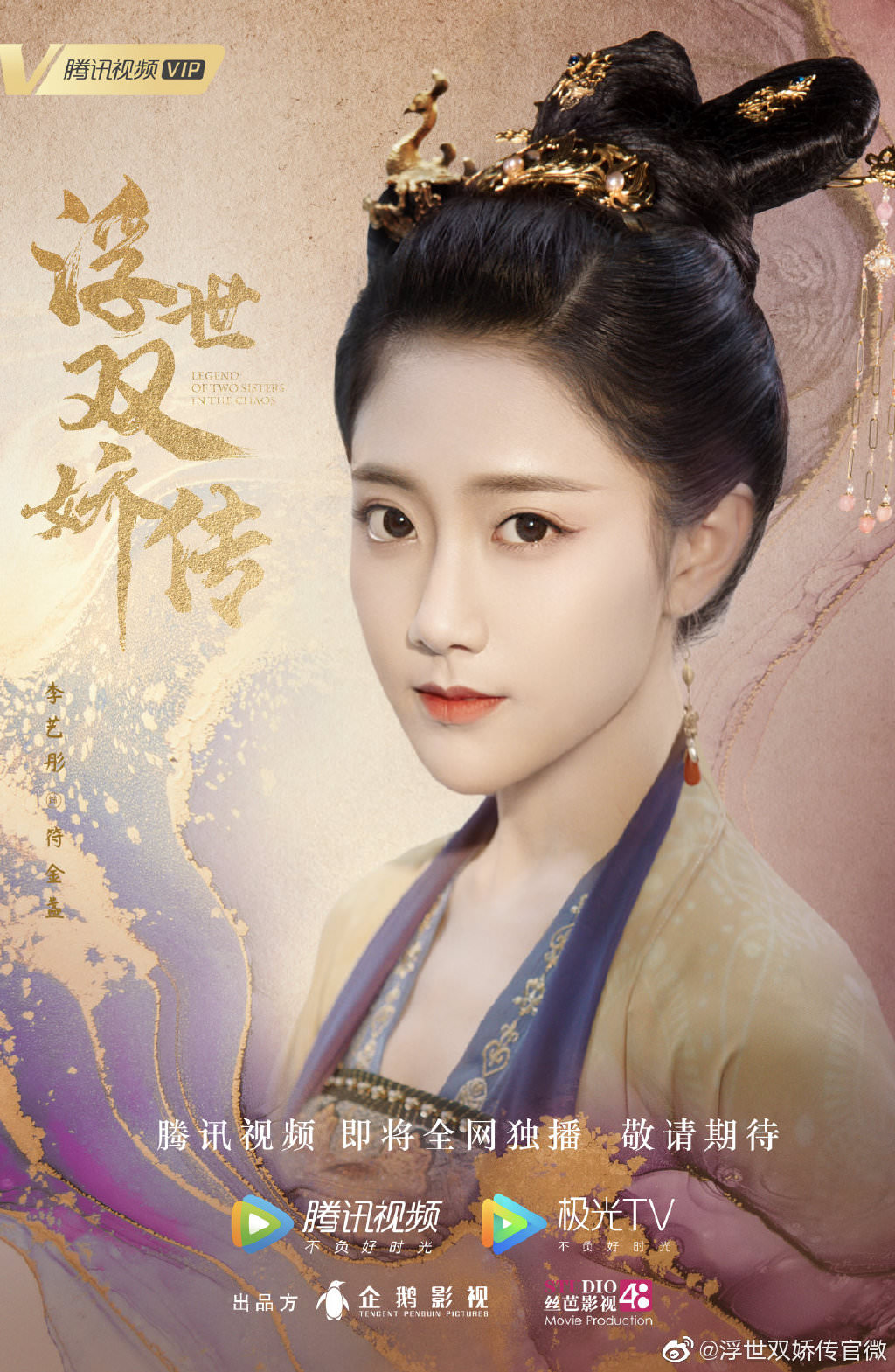 2020陸劇》浮世雙嬌傳｜李治廷、孟子義主演電視劇介紹、第一集開播時間、劇情預告片花絮