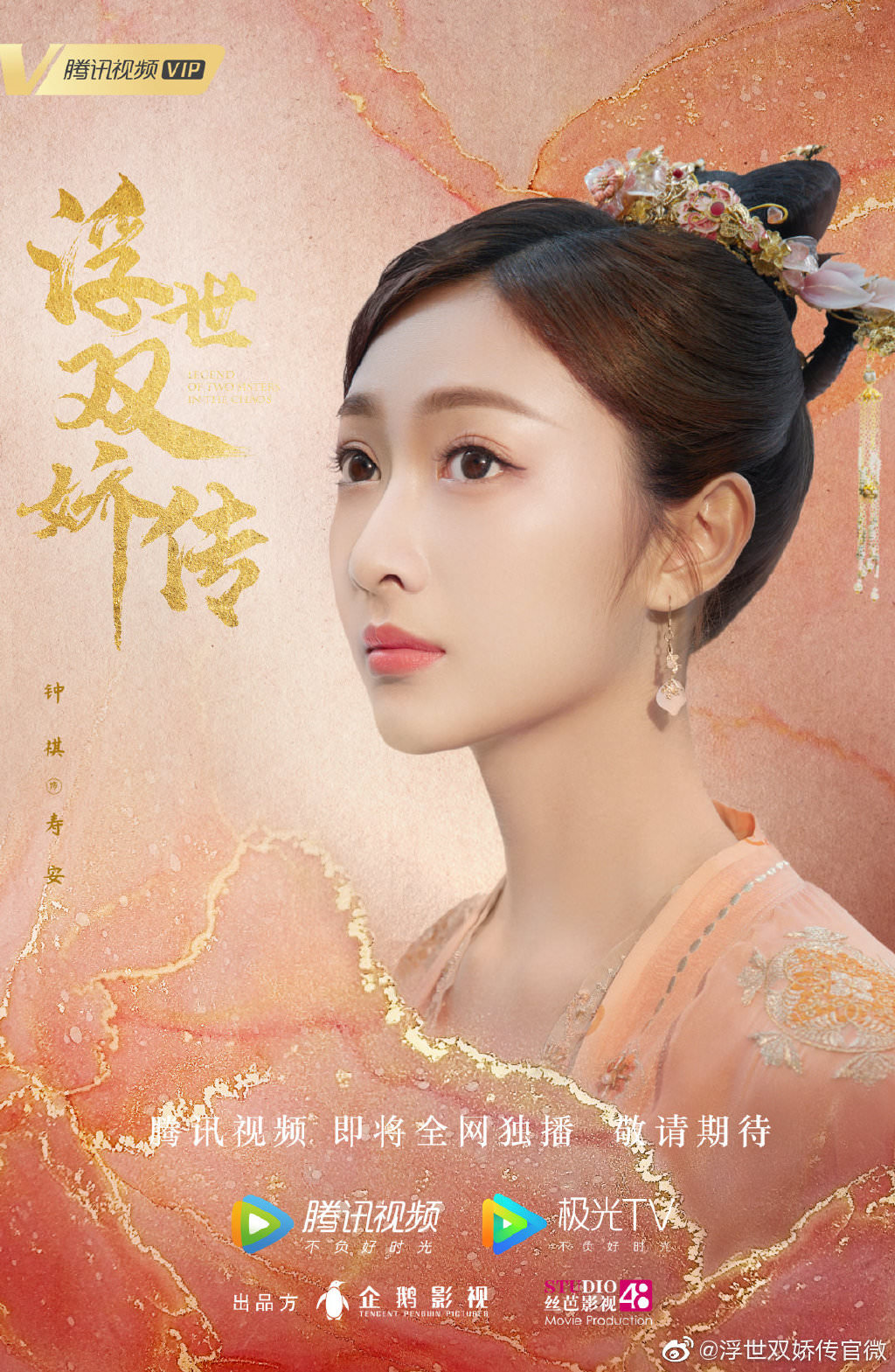 2020陸劇》浮世雙嬌傳｜李治廷、孟子義主演電視劇介紹、第一集開播時間、劇情預告片花絮