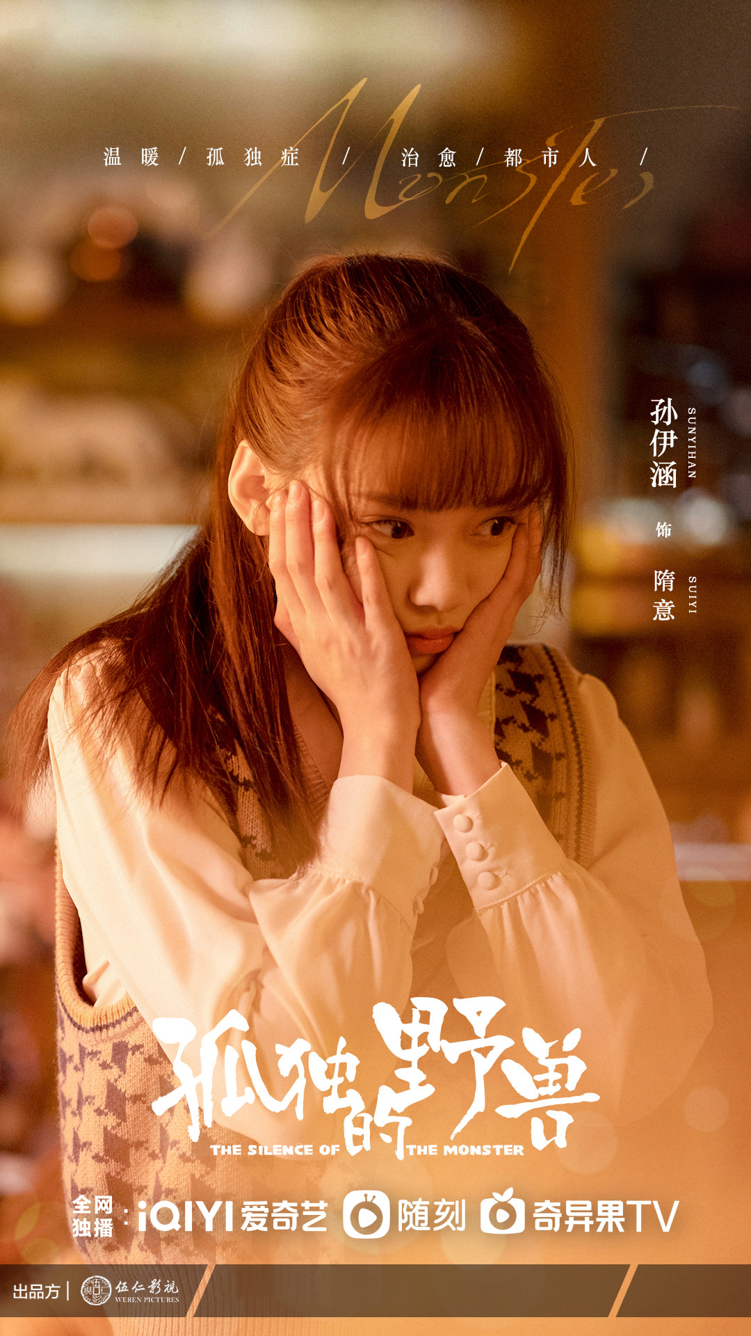 2022陸劇》孤獨的野獸|畢雯珺、朱正廷主演電視劇介紹、第一集開播時間、劇情預告片花絮 - 第5張圖 2022陸劇》孤獨的野獸|畢雯珺、朱正廷主演電視劇介紹、第一集開播時間、劇情預告片花絮