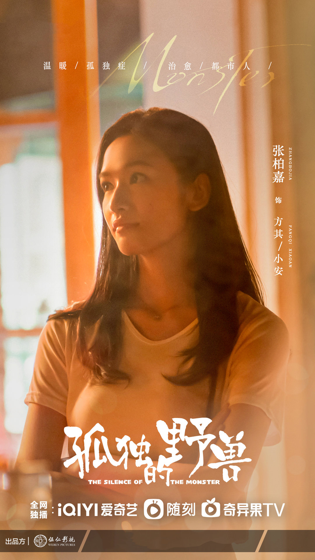 2022陸劇》孤獨的野獸|畢雯珺、朱正廷主演電視劇介紹、第一集開播時間、劇情預告片花絮 - 第6張圖 2022陸劇》孤獨的野獸|畢雯珺、朱正廷主演電視劇介紹、第一集開播時間、劇情預告片花絮