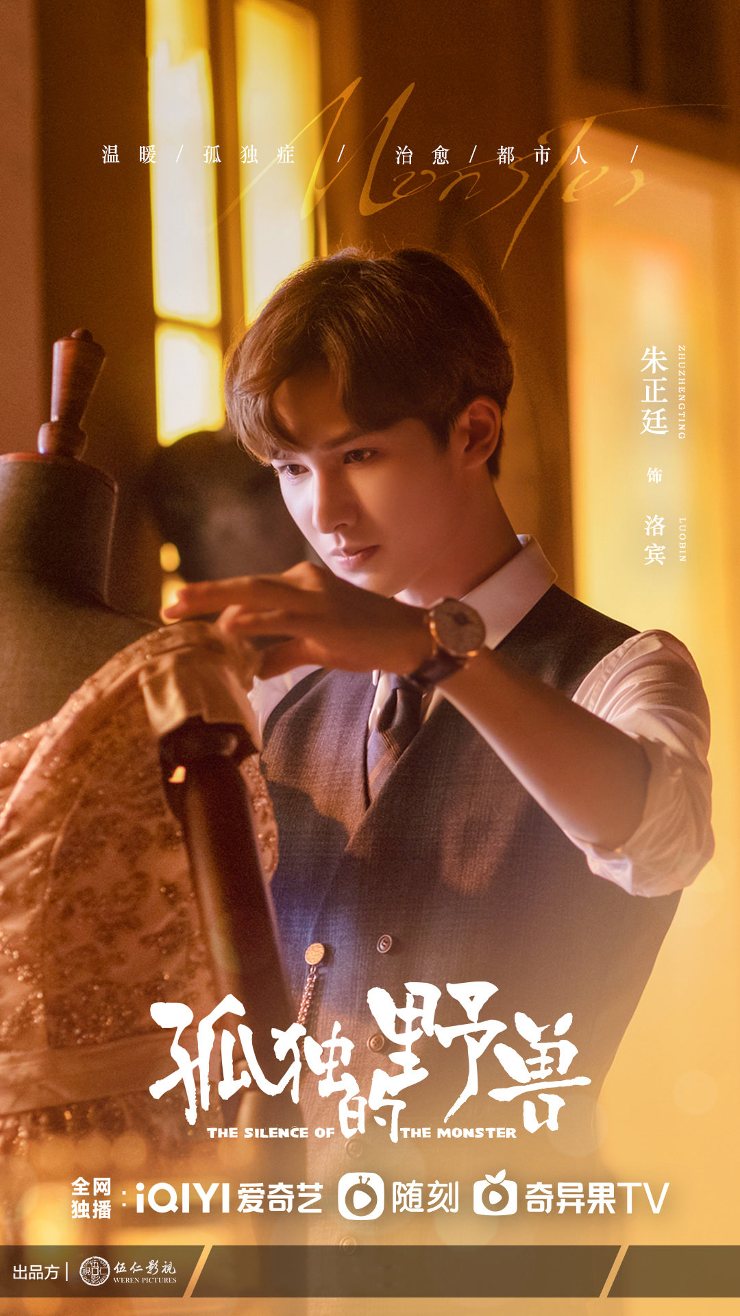 2022陸劇》孤獨的野獸|畢雯珺、朱正廷主演電視劇介紹、第一集開播時間、劇情預告片花絮 - 第4張圖 2022陸劇》孤獨的野獸|畢雯珺、朱正廷主演電視劇介紹、第一集開播時間、劇情預告片花絮