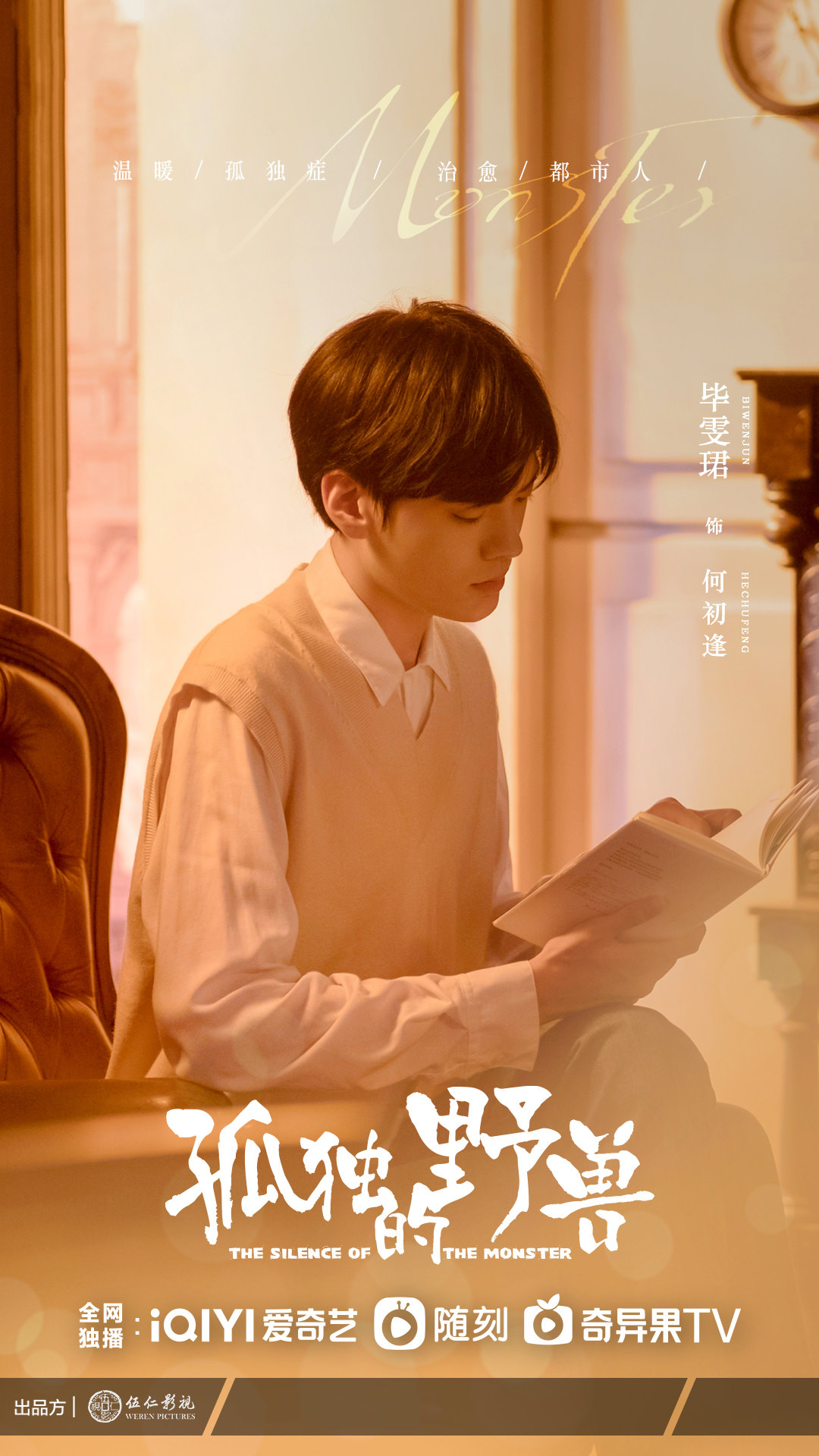 2022陸劇》孤獨的野獸|畢雯珺、朱正廷主演電視劇介紹、第一集開播時間、劇情預告片花絮 - 第3張圖 2022陸劇》孤獨的野獸|畢雯珺、朱正廷主演電視劇介紹、第一集開播時間、劇情預告片花絮