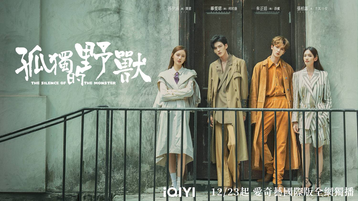 2022陸劇》孤獨的野獸|畢雯珺、朱正廷主演電視劇介紹、第一集開播時間、劇情預告片花絮 - 第1張圖 2022陸劇》孤獨的野獸|畢雯珺、朱正廷主演電視劇介紹、第一集開播時間、劇情預告片花絮