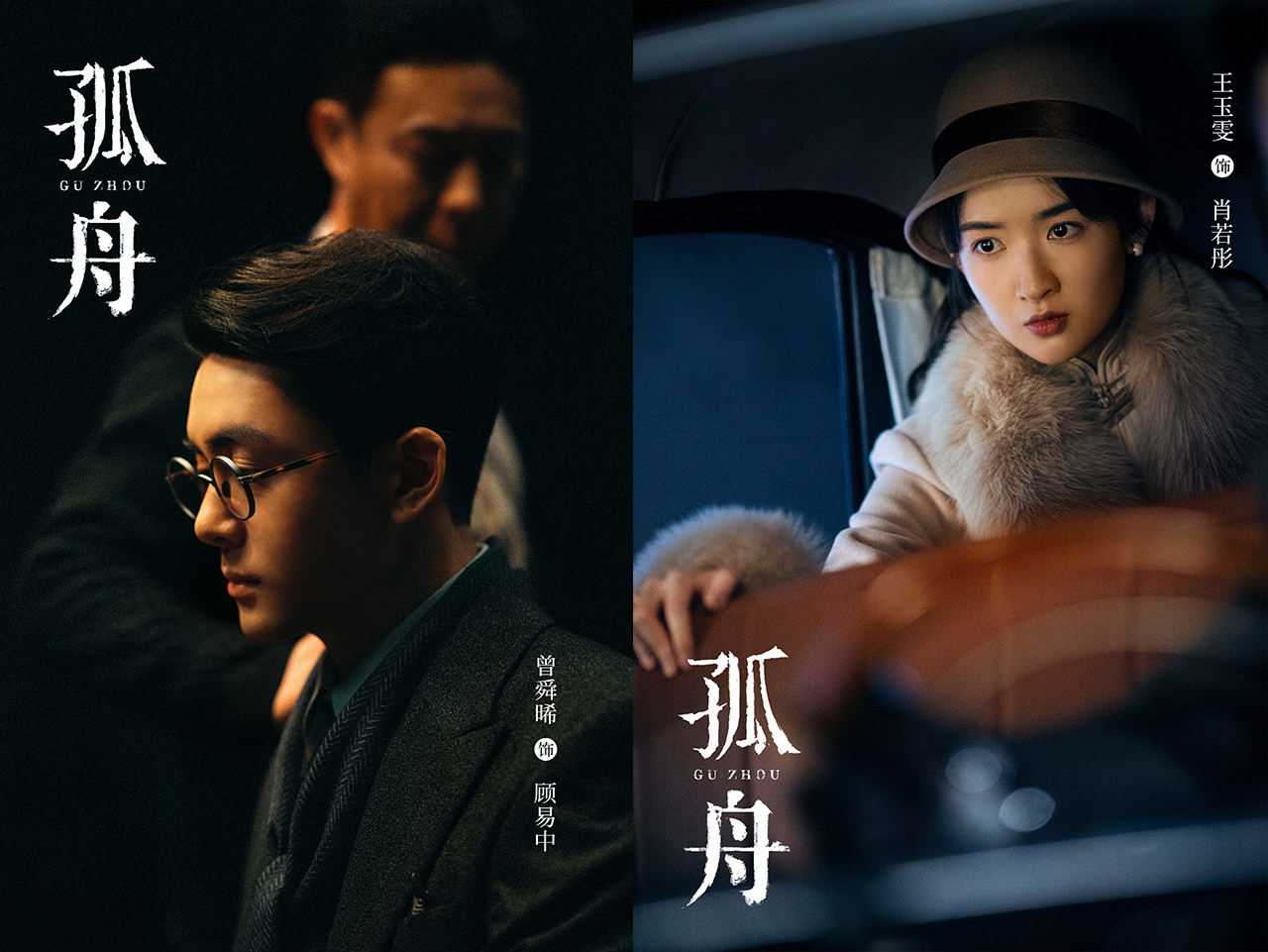 2023民國劇「愛情VS諜戰」!高偉光《如月》、韓東君《梅花紅桃》、劉亦菲《一曲三笙》成爆款預警! - 第4張圖 2023民國劇「愛情VS諜戰」!高偉光《如月》、韓東君《梅花紅桃》、劉亦菲《一曲三笙》成爆款預警!