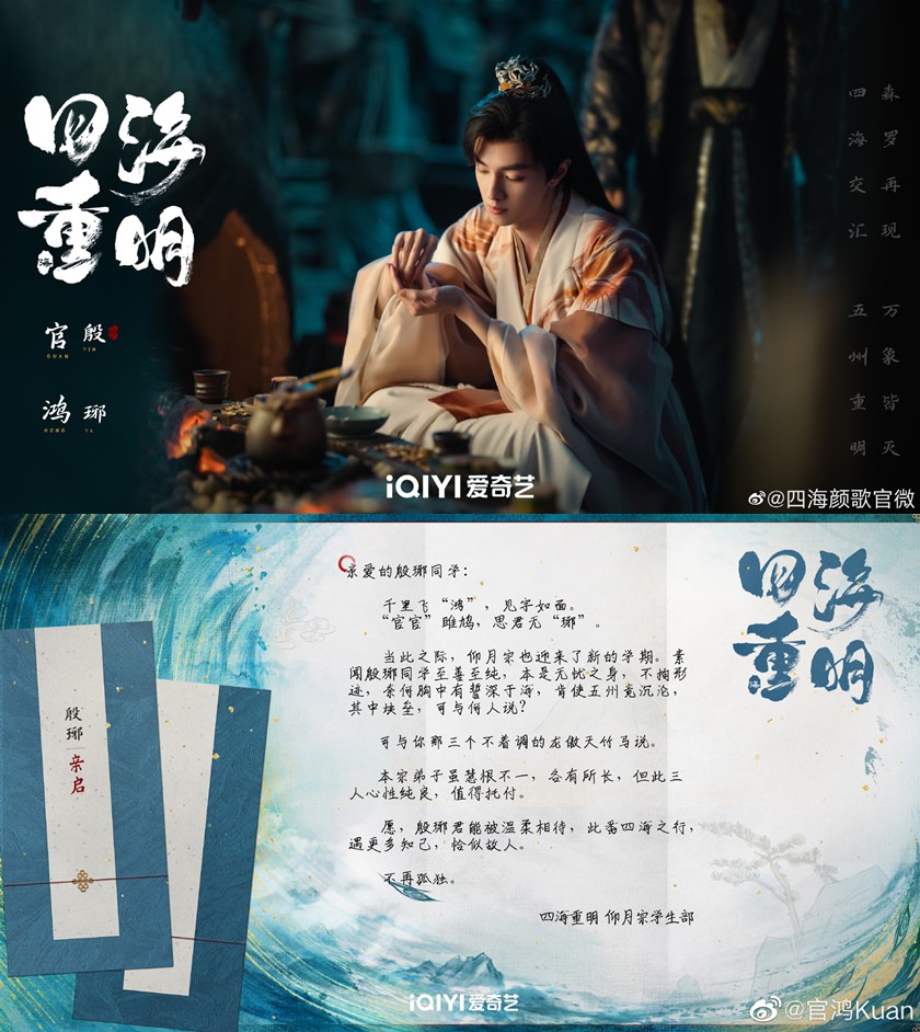《四海重明》今晚開播，張凌赫再演帝君，景甜第1次演仙俠劇，素雅劇照藏不住兩人高顏值！