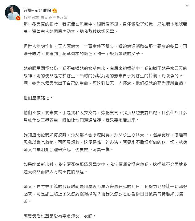 《蒼蘭訣》結局口碑再飆升！７大角色號發文告別，劇粉邊讀邊哭：把故事看完了！