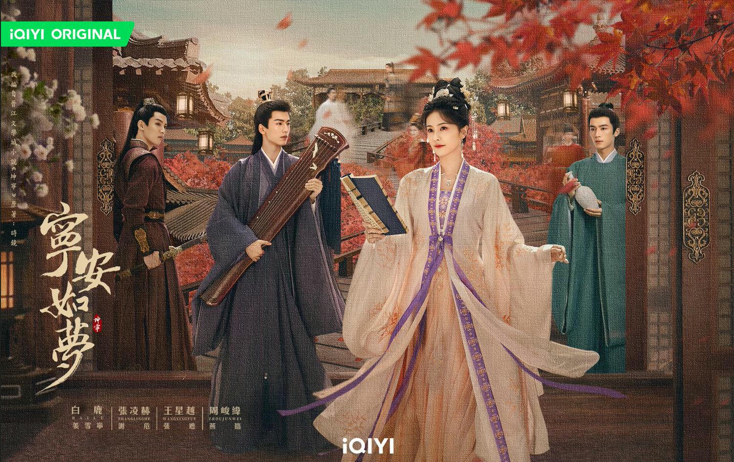 《寧安如夢》突然空降！白鹿、張凌赫因戲生情，劇中竟上演四角戀！？