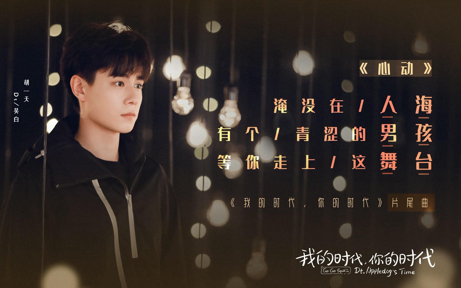 盤點6部劇中「小奶狗」風格角色，王一博、宋威龍、胡一天各種花式撒嬌，哪種犬系男友最深得人心？