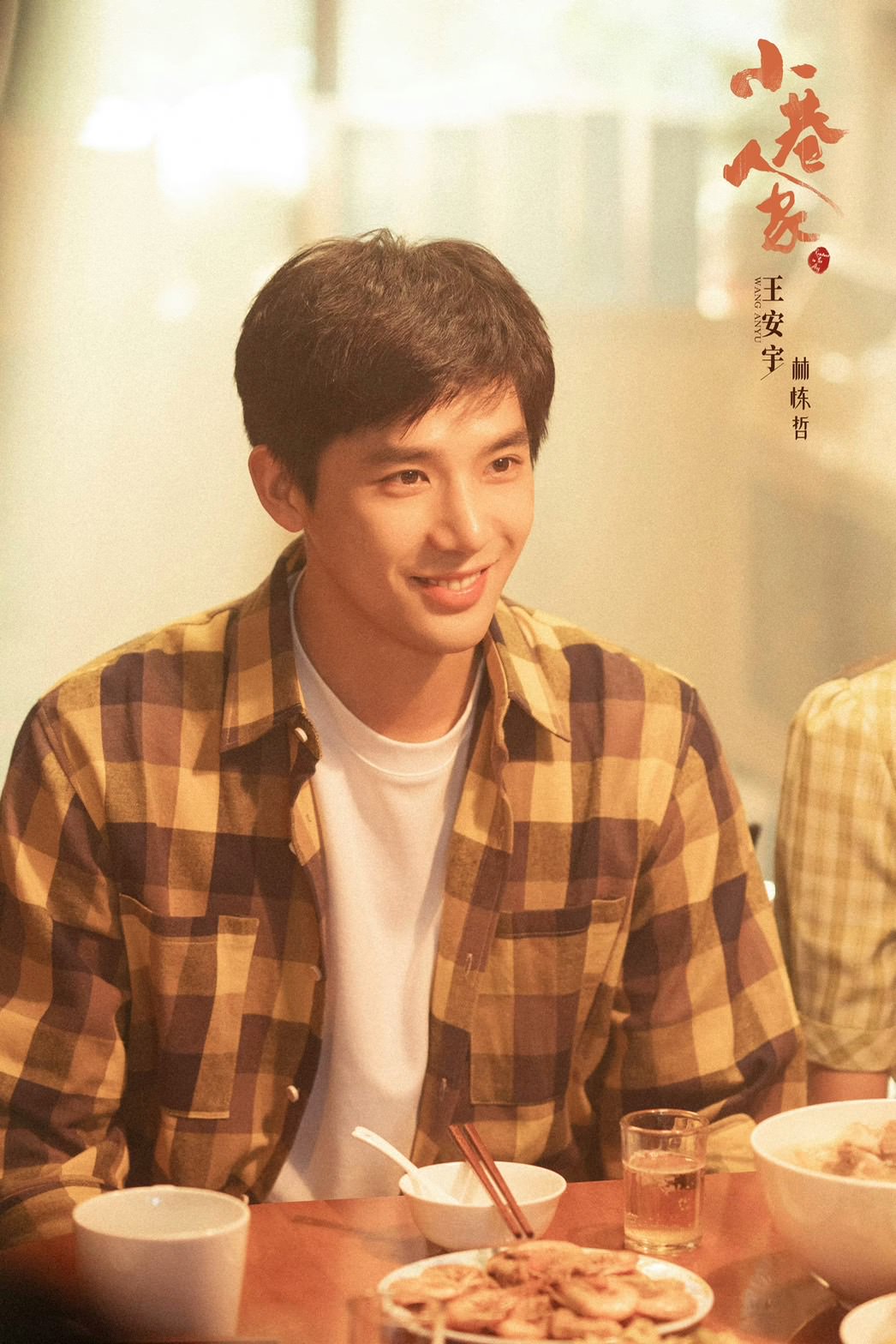 《小巷人家》范丞丞、關曉彤｜首發劇照，二搭情侶變兄妹，正午陽光新作成家庭劇天花板？