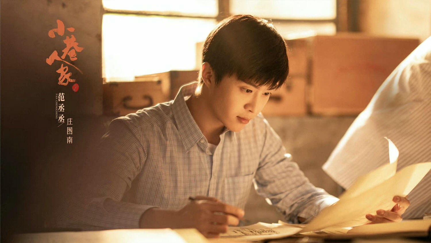 《小巷人家》范丞丞、關曉彤｜首發劇照，二搭情侶變兄妹，正午陽光新作成家庭劇天花板？