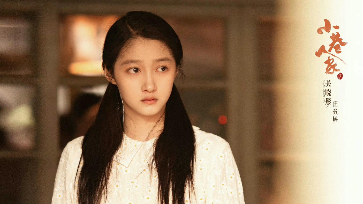 《小巷人家》范丞丞、關曉彤｜首發劇照，二搭情侶變兄妹，正午陽光新作成家庭劇天花板？