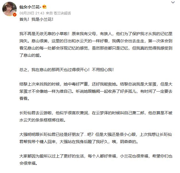 《蒼蘭訣》結局口碑再飆升！７大角色號發文告別，劇粉邊讀邊哭：把故事看完了！