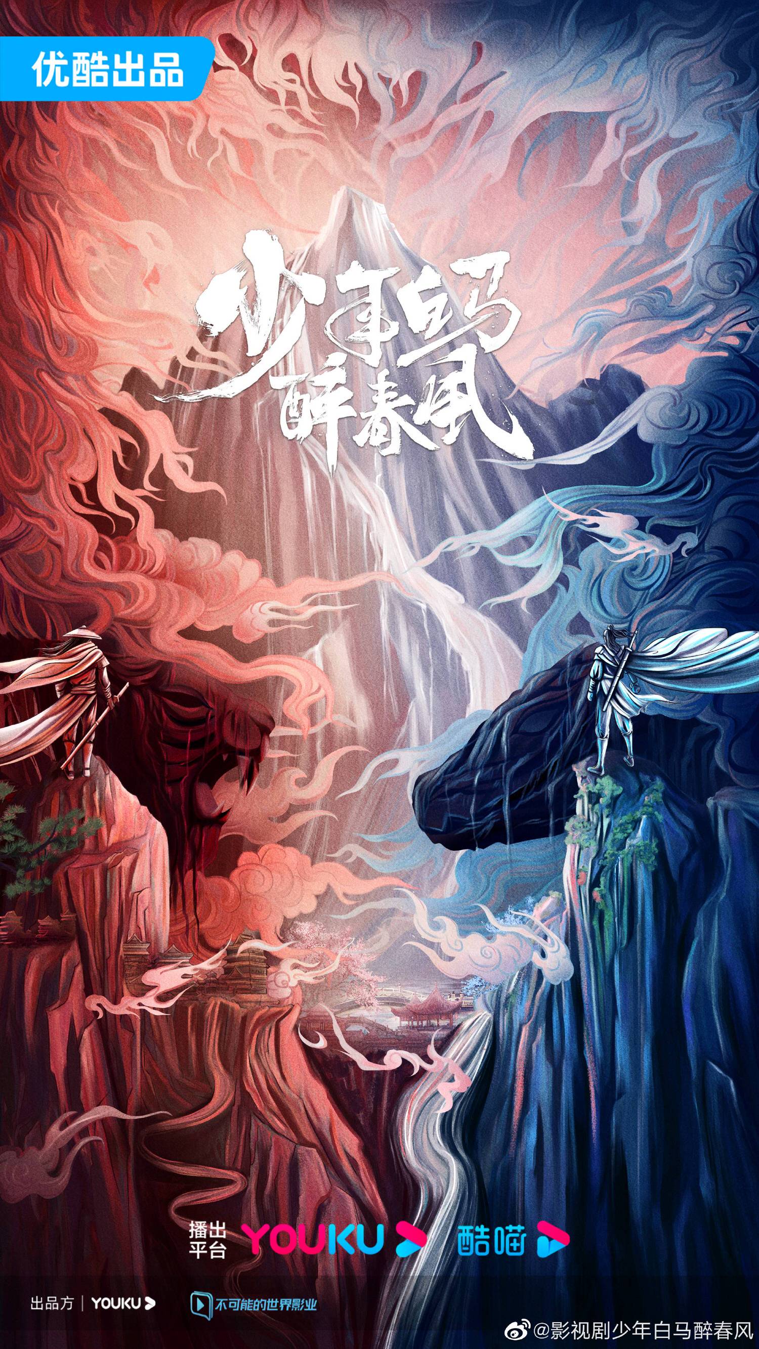 2024陸劇推薦》33部必看古裝劇|古偶PK仙俠劇,《狐妖小紅娘》、《仙劍奇俠傳》搶當爆款! - 第16張圖 2024陸劇推薦》33部必看古裝劇|古偶PK仙俠劇,《狐妖小紅娘》、《仙劍奇俠傳》搶當爆款!