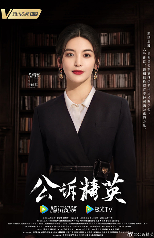 《公訴》今日開播，迪麗熱巴變檢察官，搭檔警察佟大為抽絲剝繭查真相！