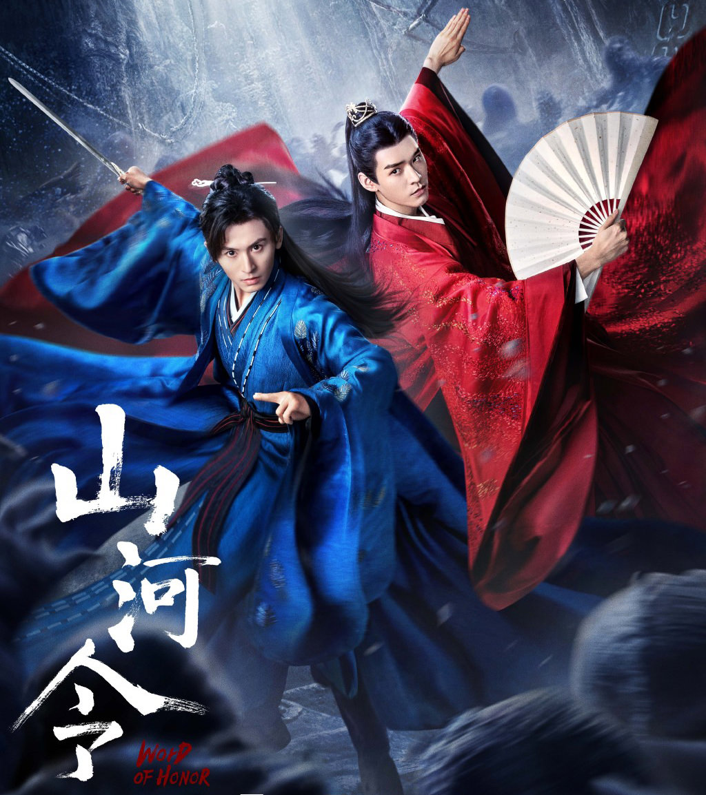 山河令-張哲瀚-龔俊