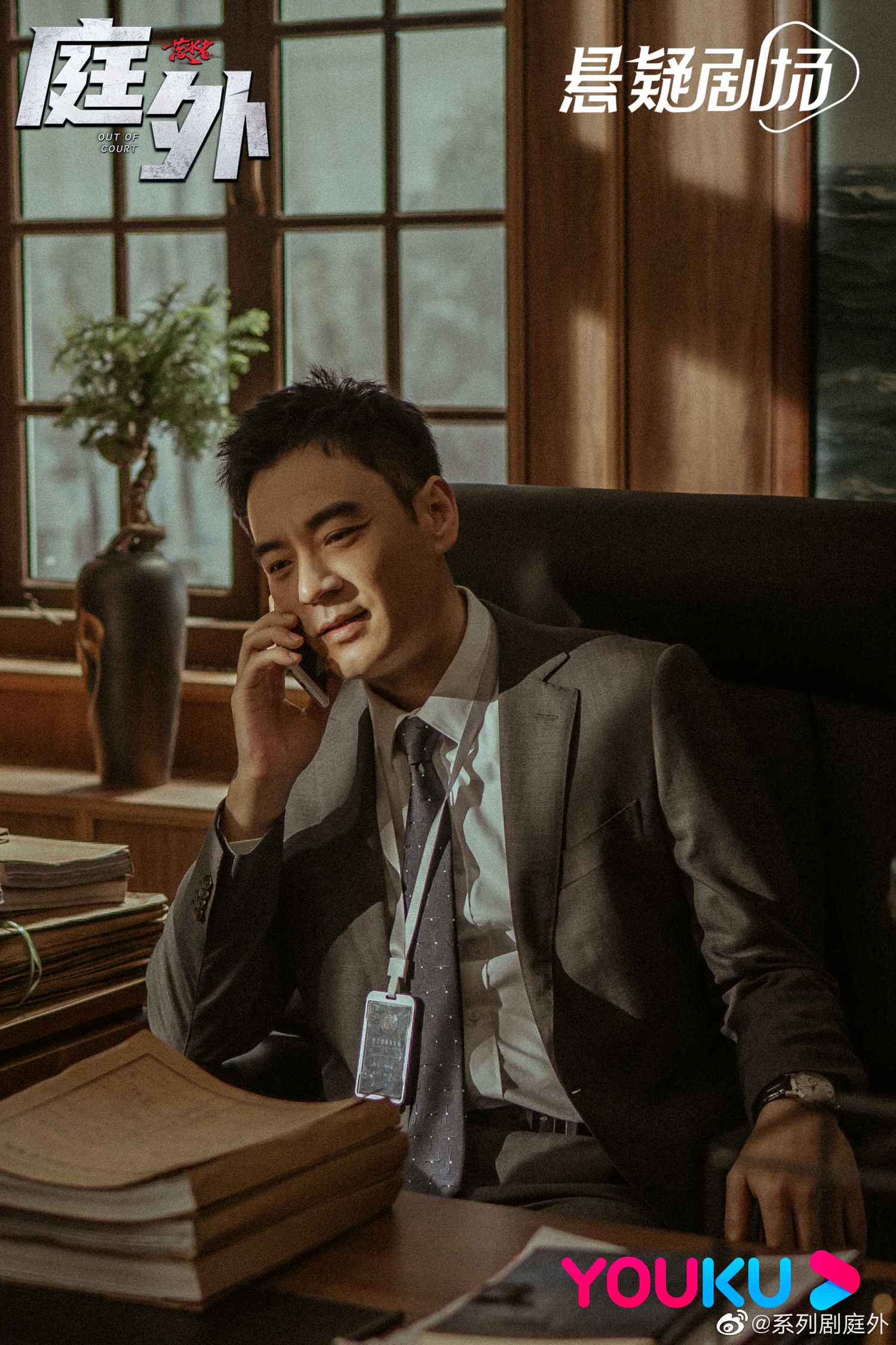 2022陸劇》庭外｜羅晉、焦俊艷主演電視劇介紹、第一集開播時間、劇情預告片花絮