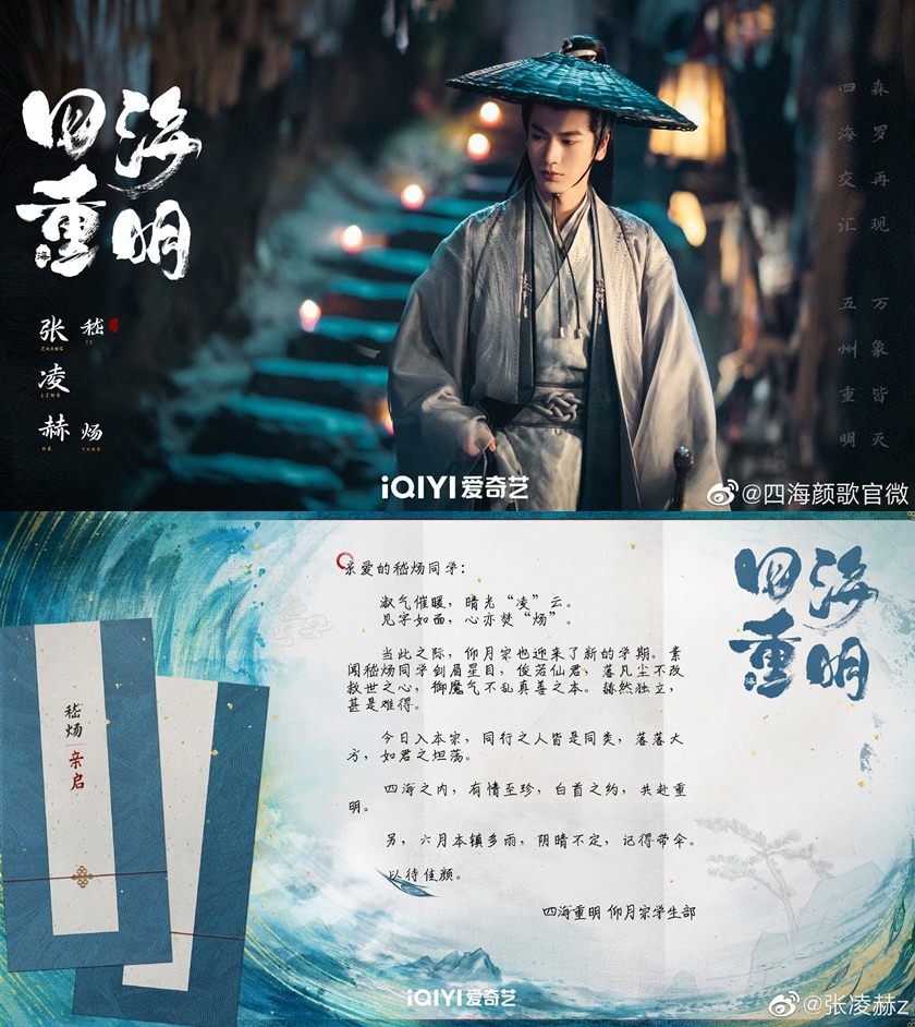 《四海重明》今晚開播，張凌赫再演帝君，景甜第1次演仙俠劇，素雅劇照藏不住兩人高顏值！