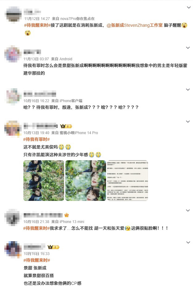 《待我醒來時》景甜、張新成|劇組殺青,粉絲因這種人設,狂勸點名換他們接! - 第6張圖 《待我醒來時》景甜、張新成|劇組殺青,粉絲因這種人設,狂勸點名換他們接!
