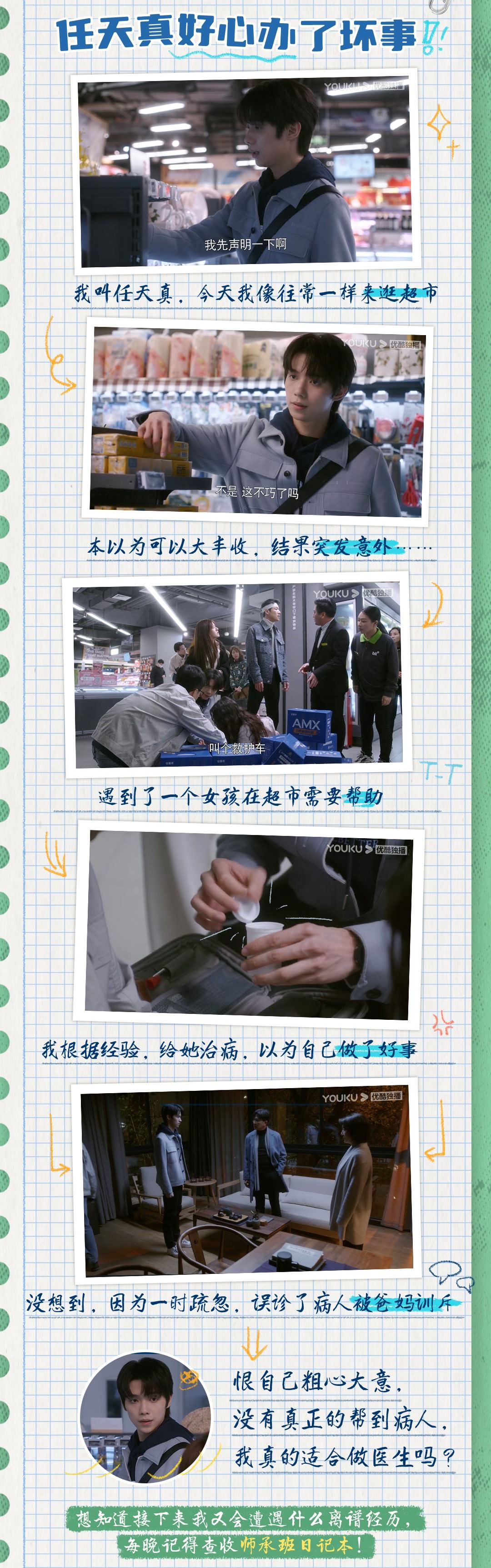 《後浪》趙露思可愛演技失靈?老戲骨吳剛慘遭批,網罵主角團沒醫德 - 第6張圖 《後浪》趙露思可愛演技失靈?老戲骨吳剛慘遭批,網罵主角團沒醫德