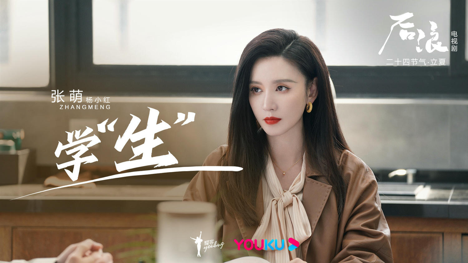 《後浪》今日開播，趙露思時裝新劇變中醫生，搭檔與新生代演員羅一舟！- 陸劇星球