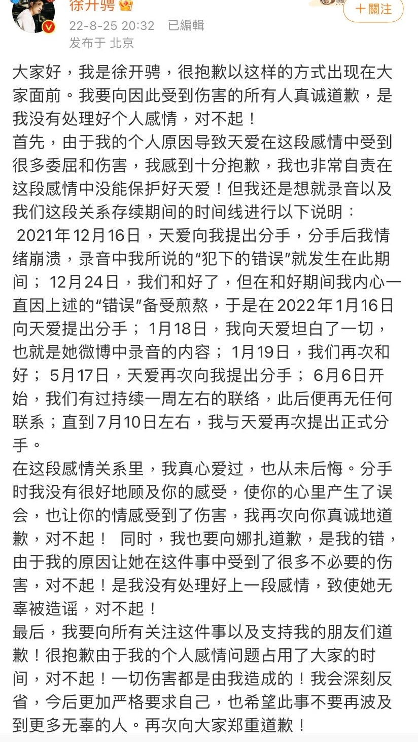 2022年5位「塌房男藝人」!鄧倫、李易峰遭官方封殺,他被公布錄音實錘劈腿! - 第7張圖 2022年5位「塌房男藝人」!鄧倫、李易峰遭官方封殺,他被公布錄音實錘劈腿!