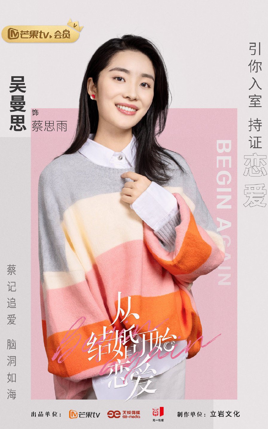 2020陸劇》從結婚開始戀愛｜周雨彤、龔俊主演電視劇介紹、第一集開播時間、劇情預告片花絮