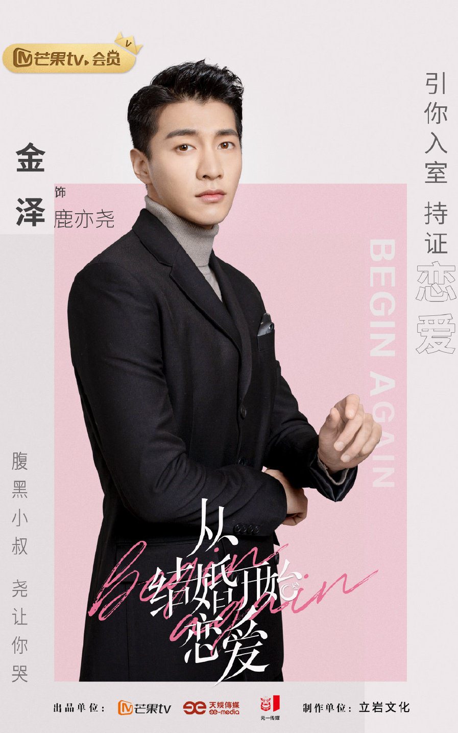 2020陸劇》從結婚開始戀愛｜周雨彤、龔俊主演電視劇介紹、第一集開播時間、劇情預告片花絮