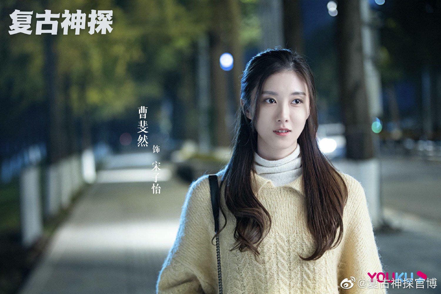 2021陸劇》復古神探｜張哲瀚、郝平主演電視劇介紹、第一集開播時間、劇情預告片花絮