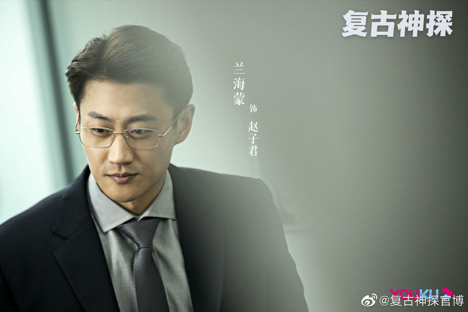 2021陸劇》復古神探｜張哲瀚、郝平主演電視劇介紹、第一集開播時間、劇情預告片花絮