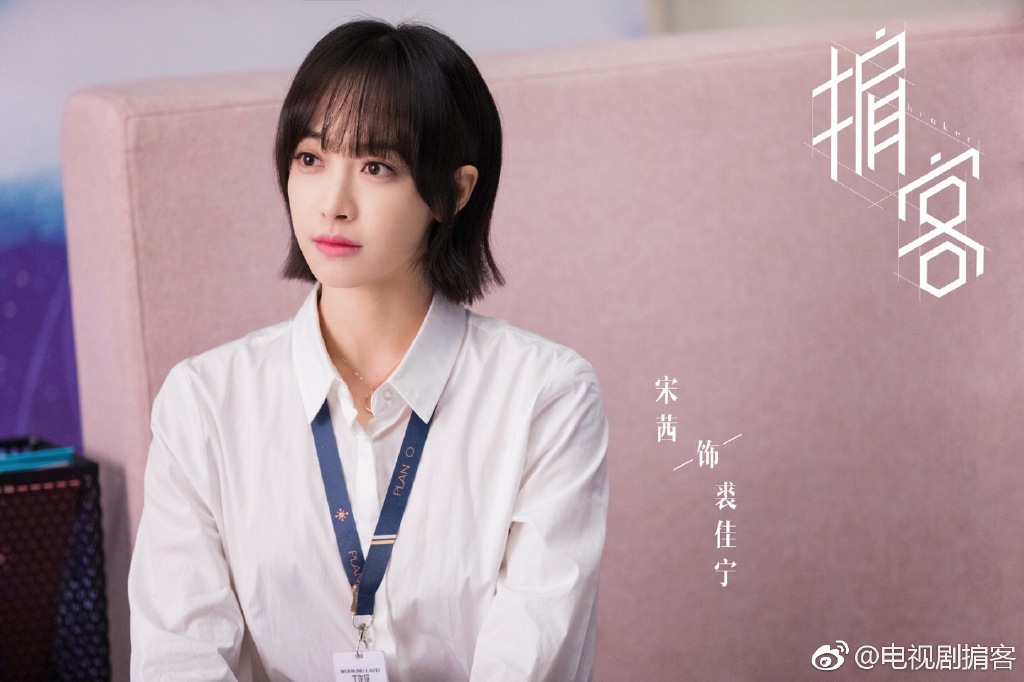 2021陸劇》心跳源計劃(原名:掮客)｜宋茜、羅雲熙主演電視劇介紹、第一集開播時間、劇情預告片花絮