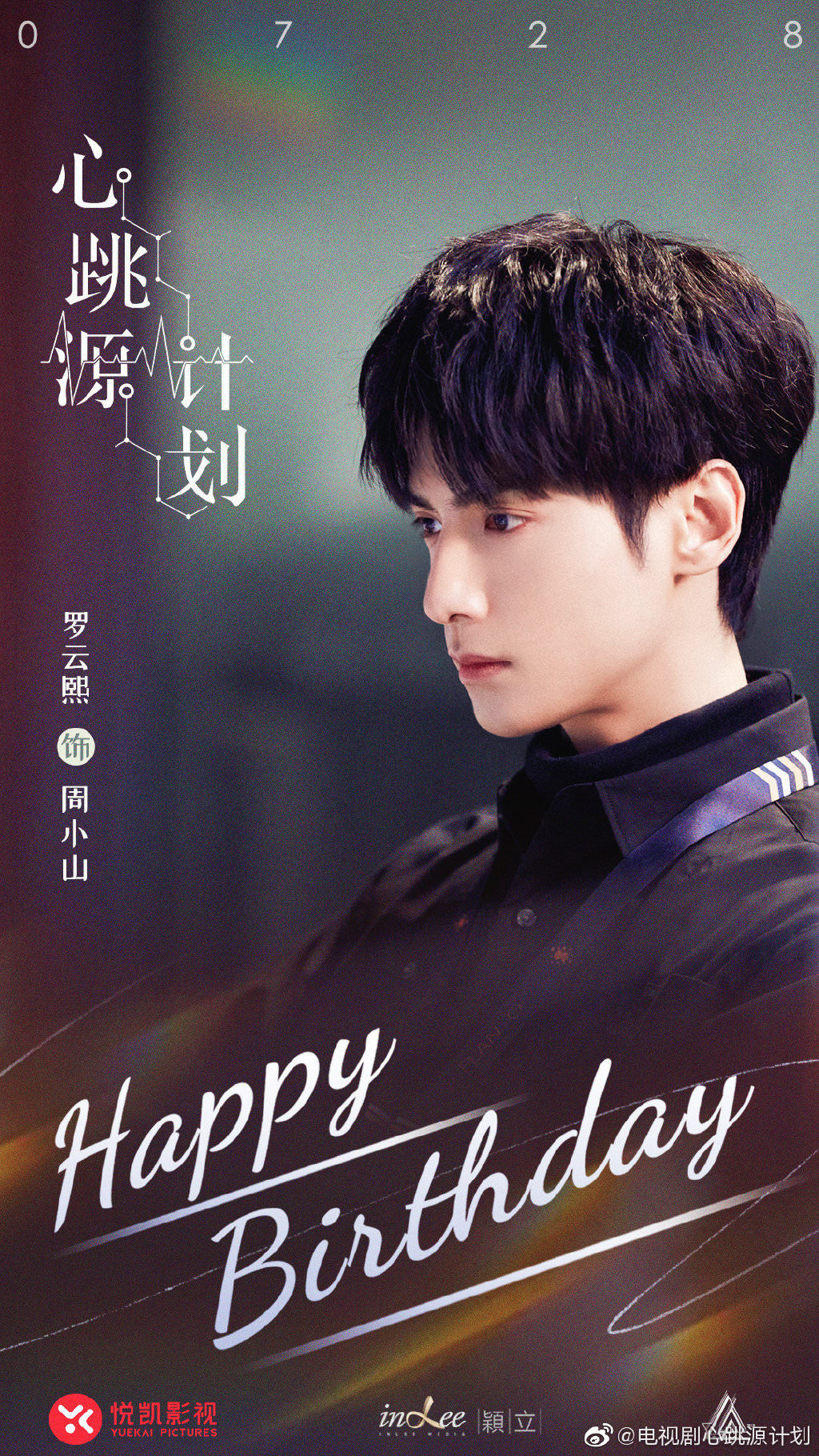 2021陸劇》心跳源計劃(原名:掮客)｜宋茜、羅雲熙主演電視劇介紹、第一集開播時間、劇情預告片花絮