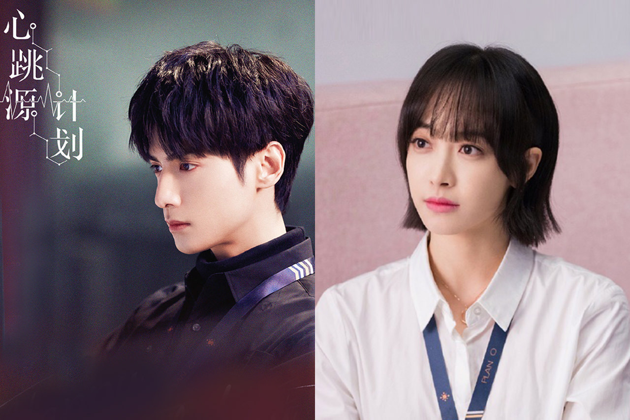 心跳源計畫-羅雲熙-宋茜