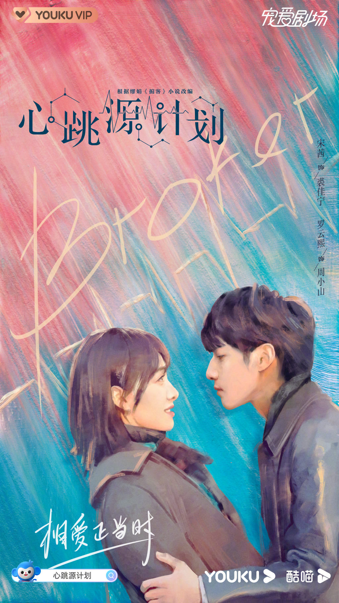 七月開播陸劇推薦》暑假檔竟沒有校園劇？白宇、吳磊、周雨彤、侯明昊今夏不甜寵，改當「生活智慧王」！？