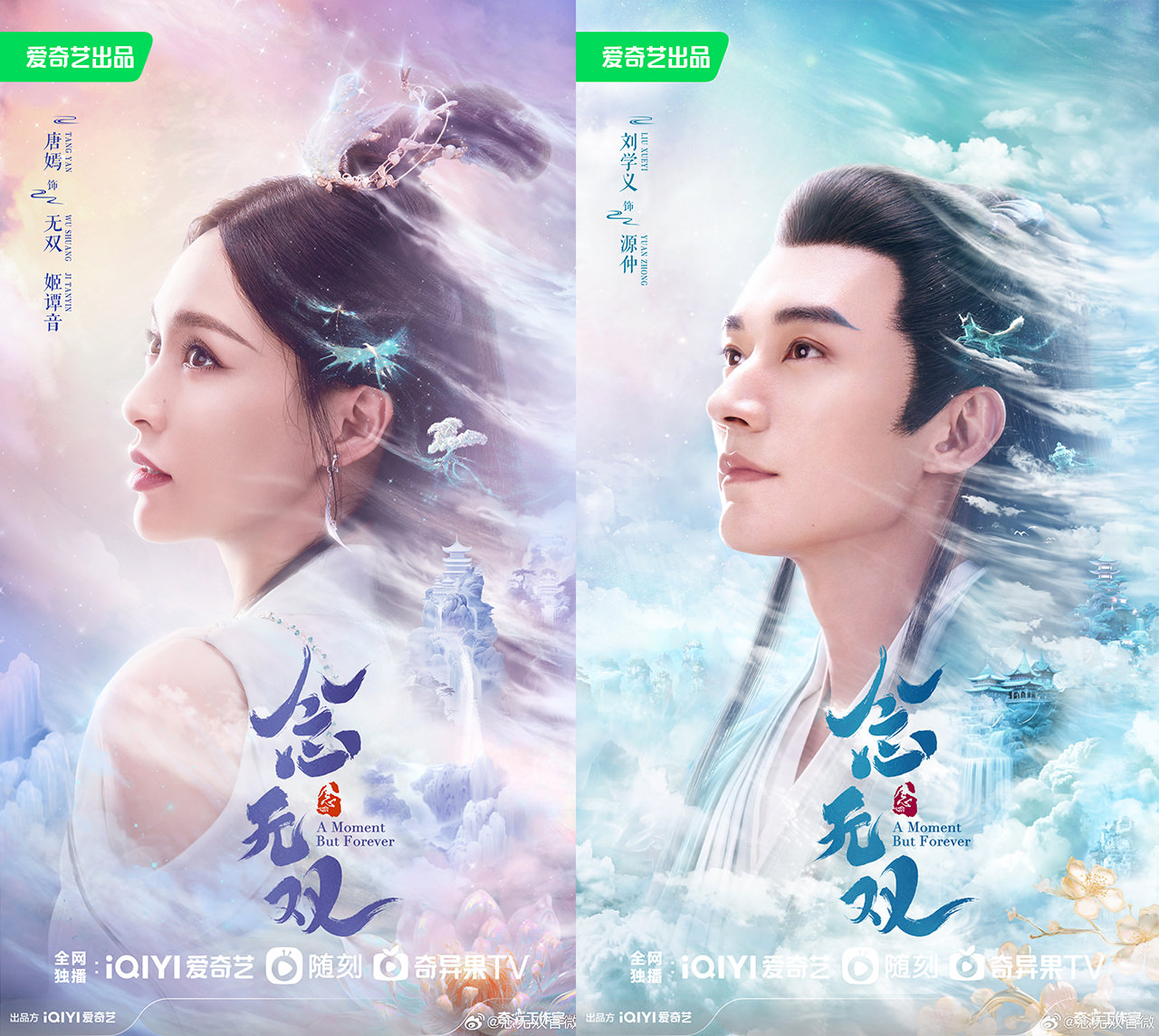 《念無雙》今日殺青！唐嫣搭劉學義回歸仙俠劇，鄭業成客串傅九雲！