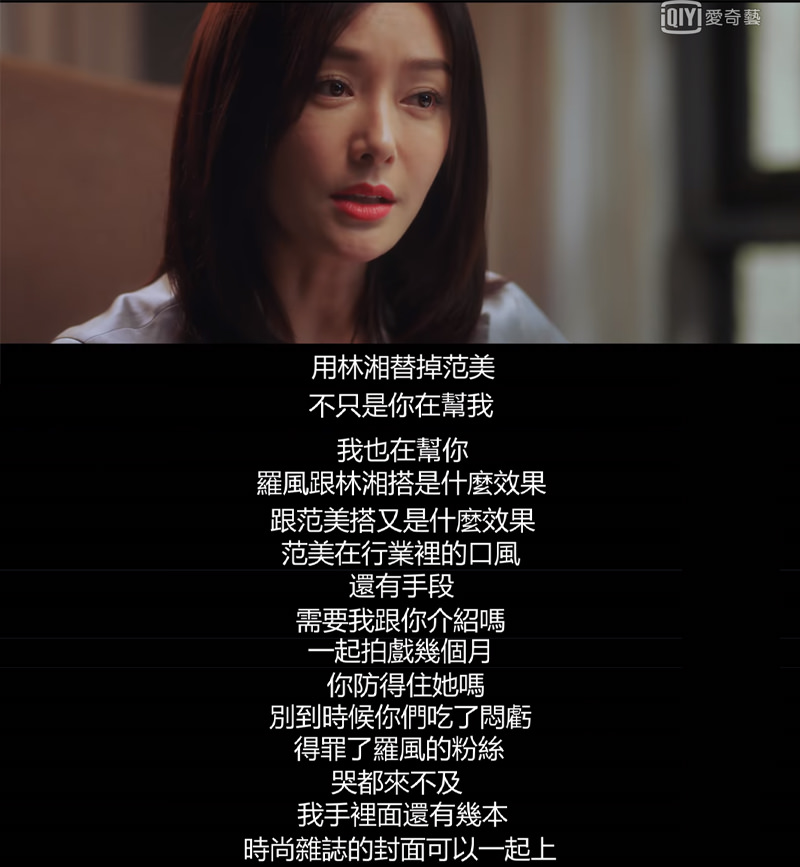 《怪你過分美麗》秦嵐化身最強經紀,手段成娛樂圈「宮鬥」教科書!高以翔紀念特輯暖哭粉絲 - 第4張圖 《怪你過分美麗》秦嵐化身最強經紀,手段成娛樂圈「宮鬥」教科書!高以翔紀念特輯暖哭粉絲