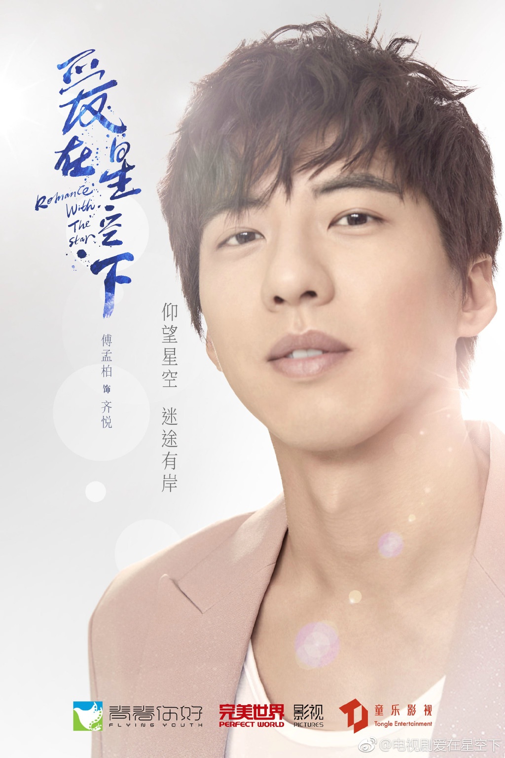 2021陸劇》愛在星空下|陳意涵、賈乃亮主演電視劇介紹、第一集開播時間、劇情預告片花絮 - 第8張圖 2021陸劇》愛在星空下|陳意涵、賈乃亮主演電視劇介紹、第一集開播時間、劇情預告片花絮