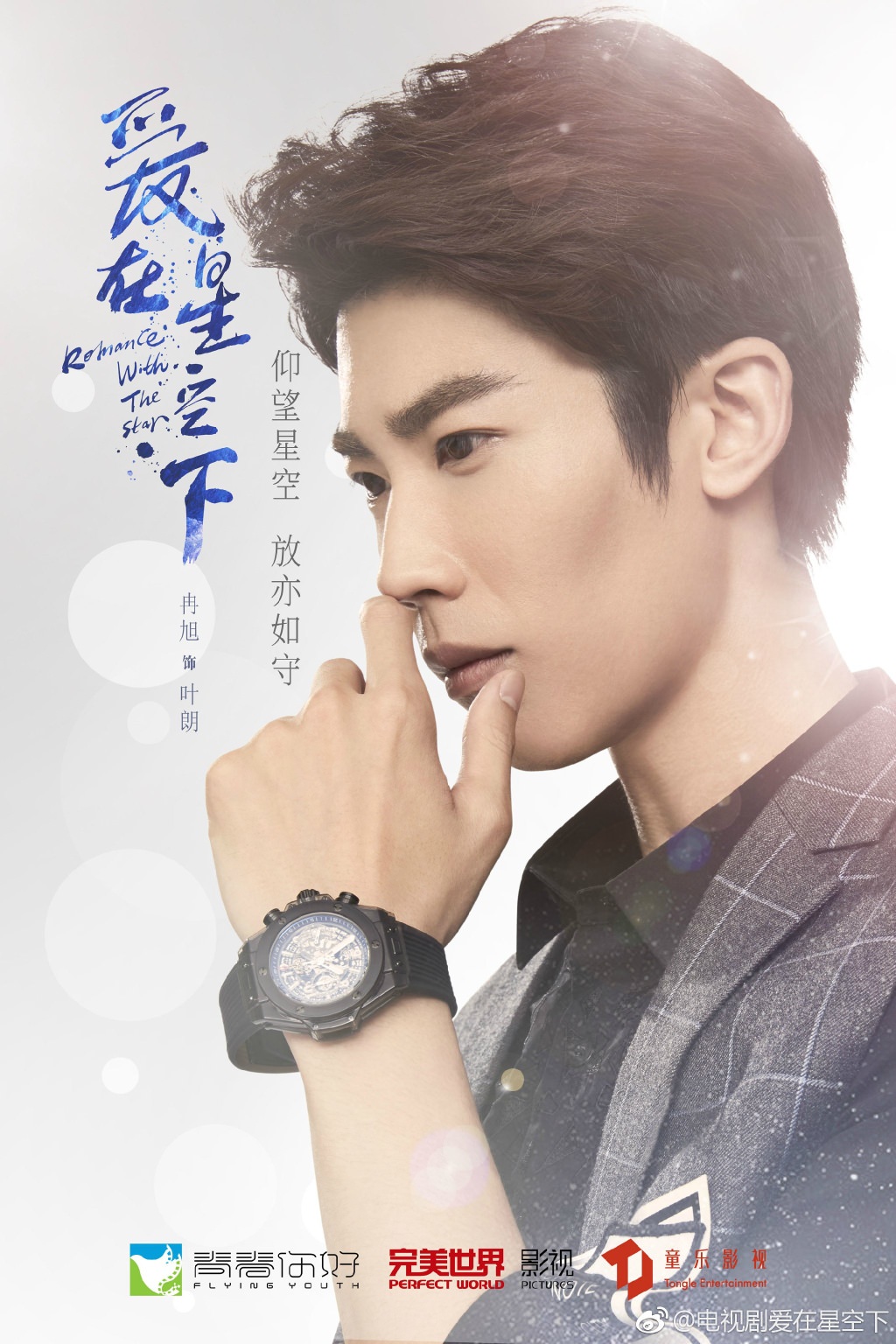 2021陸劇》愛在星空下|陳意涵、賈乃亮主演電視劇介紹、第一集開播時間、劇情預告片花絮 - 第6張圖 2021陸劇》愛在星空下|陳意涵、賈乃亮主演電視劇介紹、第一集開播時間、劇情預告片花絮