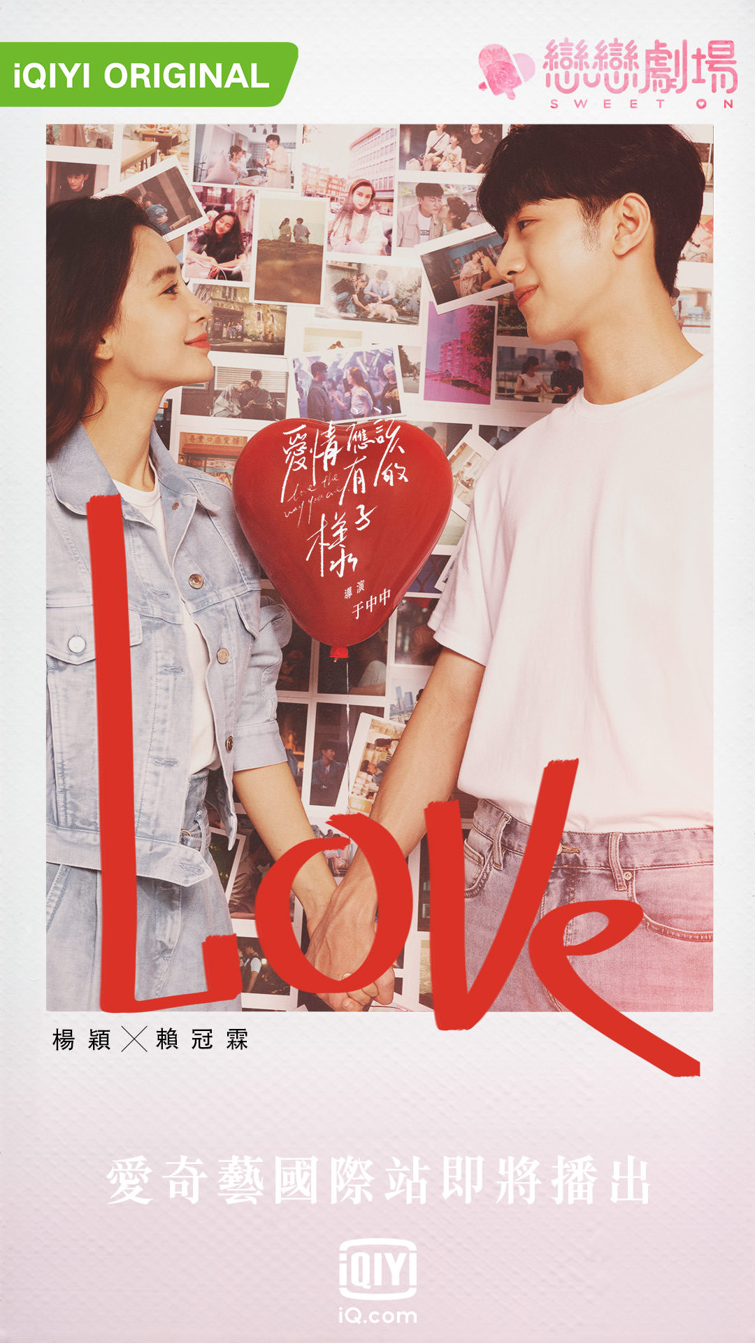 2022陸劇》愛情應該有的樣子｜Angelababy、賴冠霖主演電視劇介紹、第一集開播時間、劇情預告片花絮