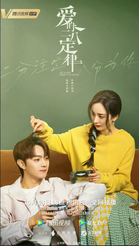 楊冪、許凱新劇《愛的二八定律》定檔又撤檔！官方歸咎這個原因，劇粉難接受！