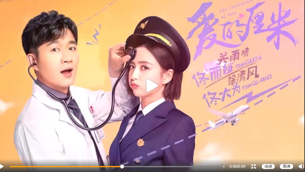 2020陸劇》愛的釐米｜佟麗婭、佟大為 主演 電視劇介紹、第一集開播時間、劇情預告片花絮