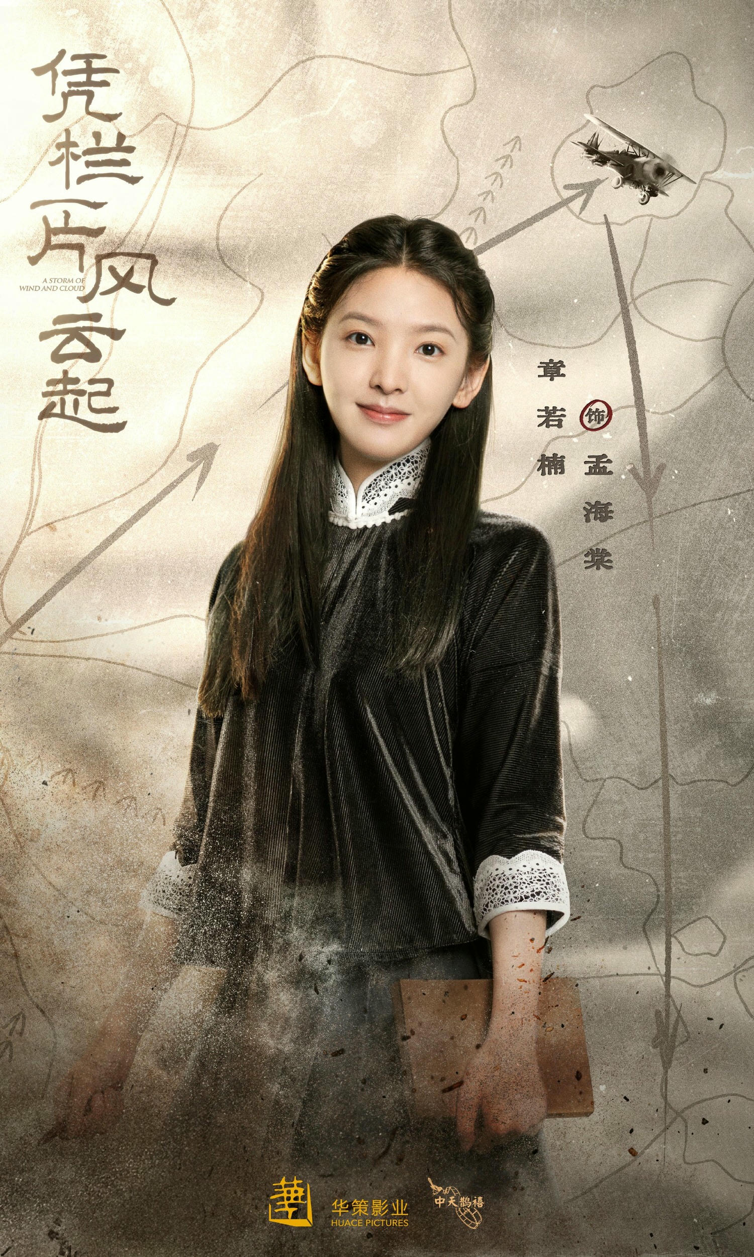 2022陸劇》憑欄一片風雲起|胡一天、章若楠主演電視劇介紹、第一集開播時間、劇情預告片花絮 - 第4張圖 2022陸劇》憑欄一片風雲起|胡一天、章若楠主演電視劇介紹、第一集開播時間、劇情預告片花絮