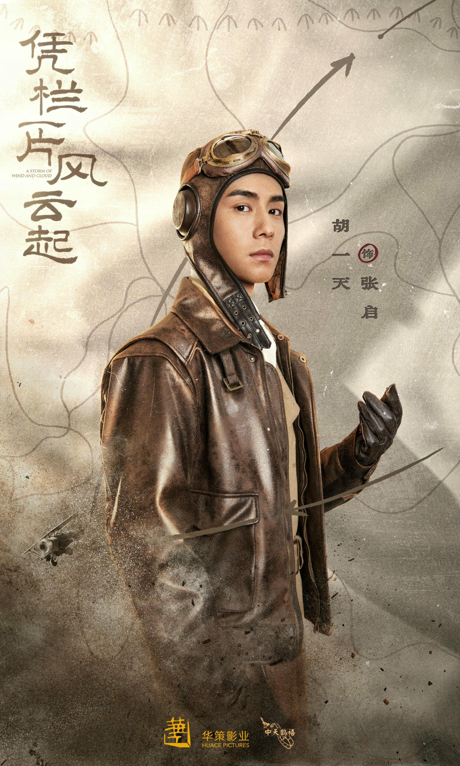 2022陸劇》憑欄一片風雲起|胡一天、章若楠主演電視劇介紹、第一集開播時間、劇情預告片花絮 - 第3張圖 2022陸劇》憑欄一片風雲起|胡一天、章若楠主演電視劇介紹、第一集開播時間、劇情預告片花絮