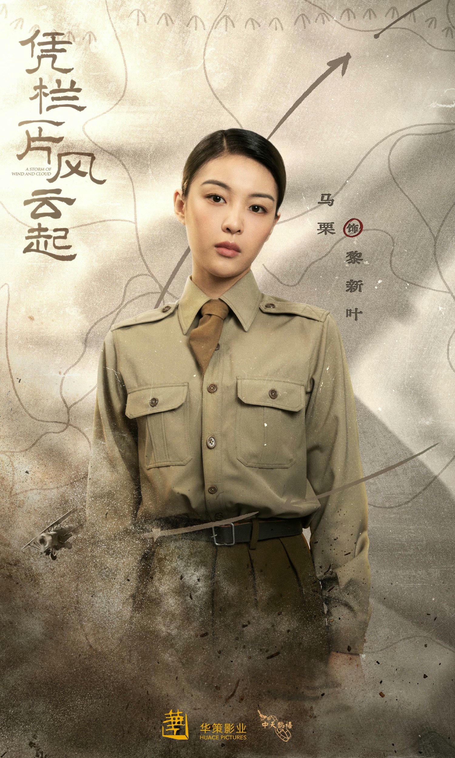 2022陸劇》憑欄一片風雲起|胡一天、章若楠主演電視劇介紹、第一集開播時間、劇情預告片花絮 - 第6張圖 2022陸劇》憑欄一片風雲起|胡一天、章若楠主演電視劇介紹、第一集開播時間、劇情預告片花絮