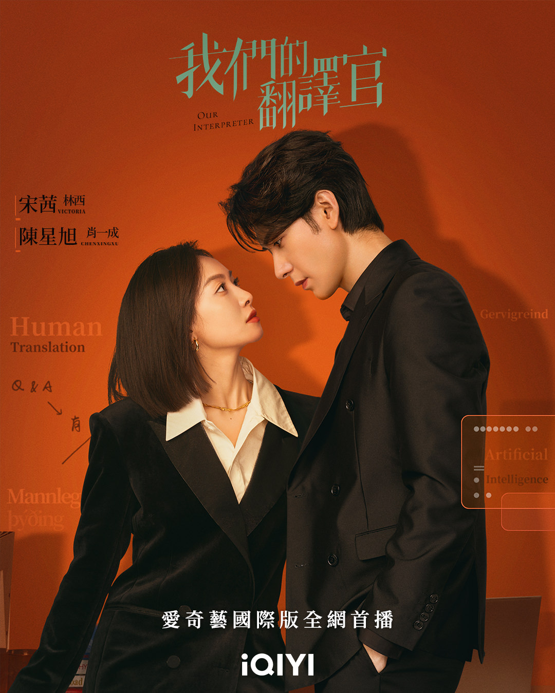 2024年1月開播陸劇》偶像劇對打！？《要久久愛》《在暴雪時分》將同時較勁！？