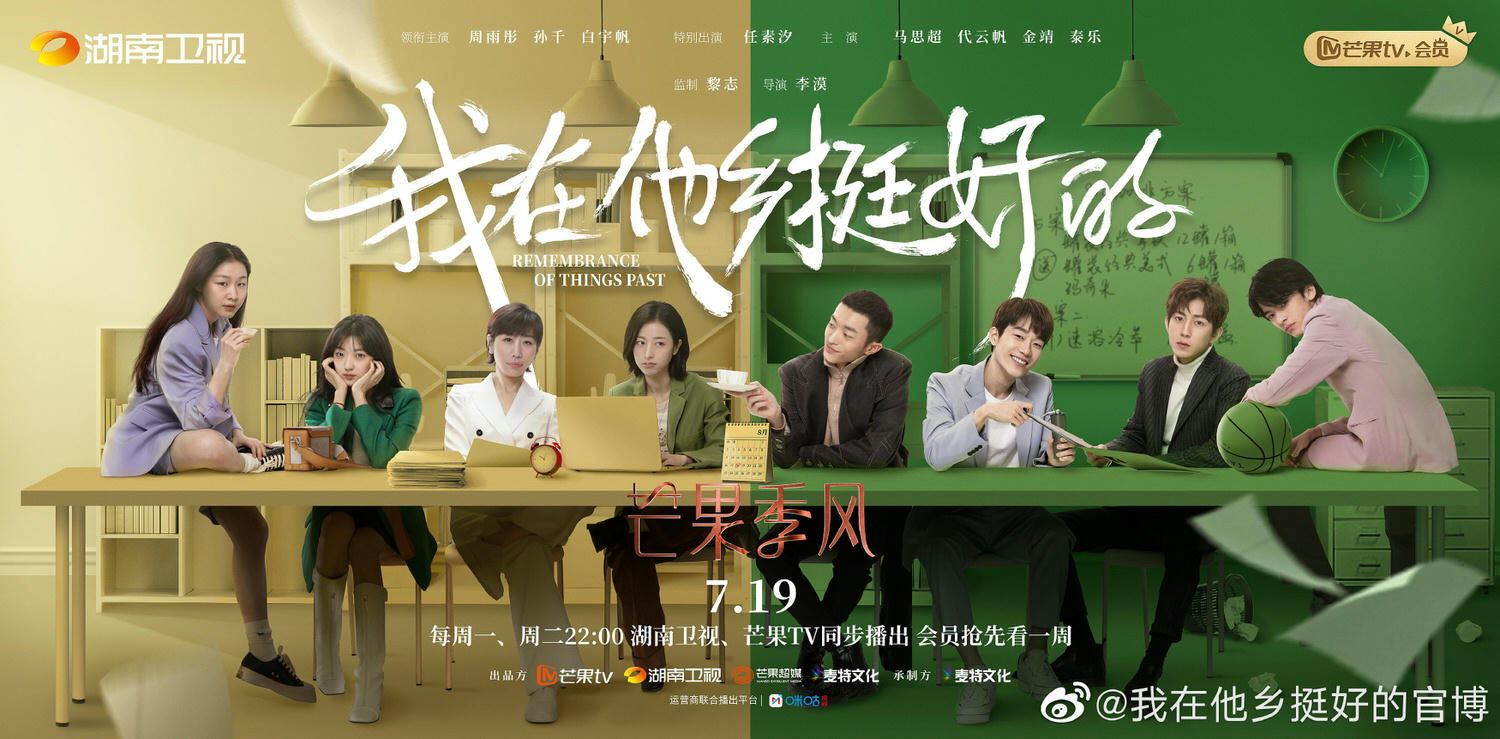 七月開播陸劇推薦》暑假檔竟沒有校園劇？白宇、吳磊、周雨彤、侯明昊今夏不甜寵，改當「生活智慧王」！？