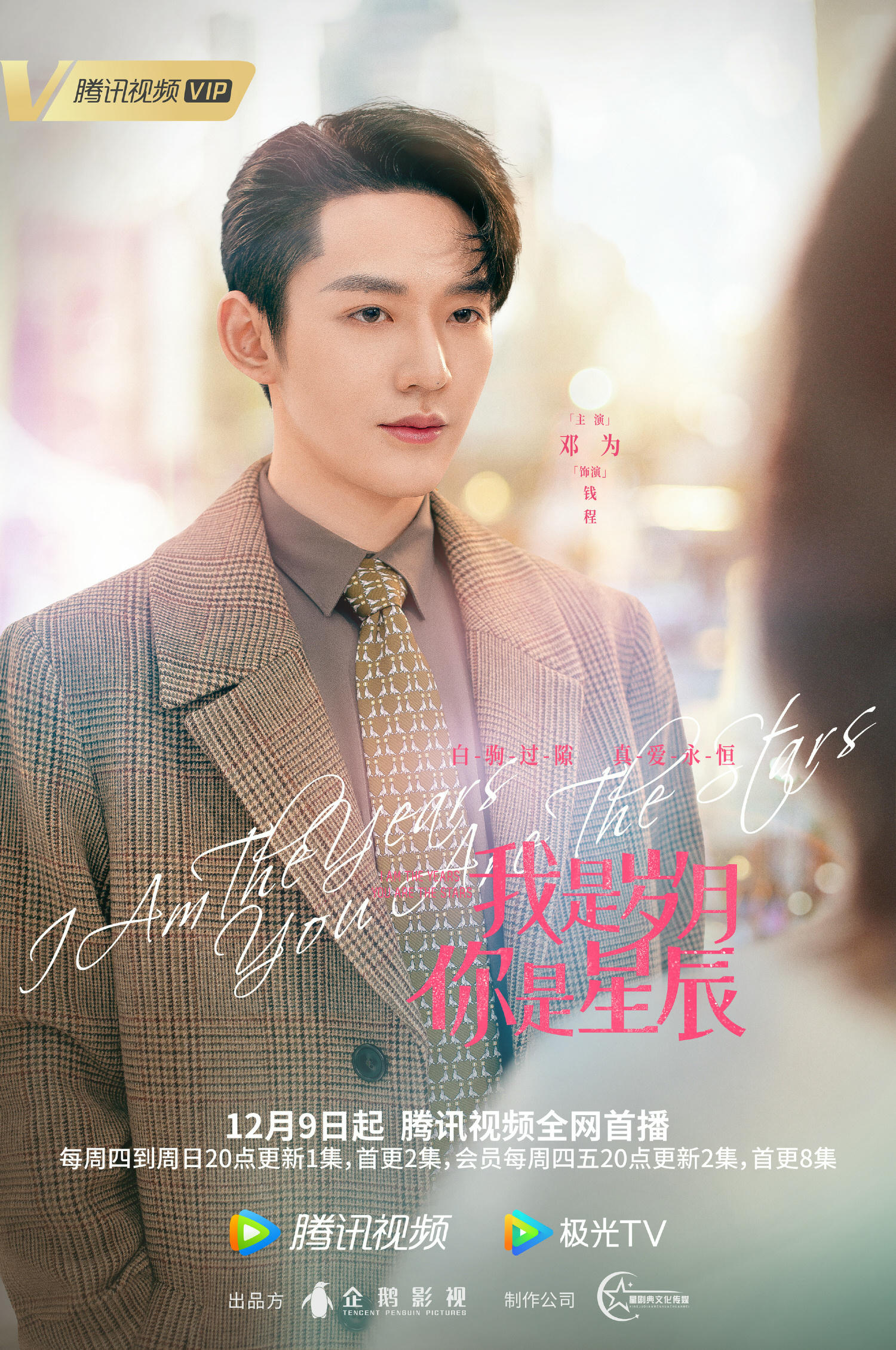 2021陸劇》我是歲月你是星辰|劉海寬、陳意涵主演電視劇介紹、第一集開播時間、劇情預告片花絮 - 第6張圖 2021陸劇》我是歲月你是星辰|劉海寬、陳意涵主演電視劇介紹、第一集開播時間、劇情預告片花絮