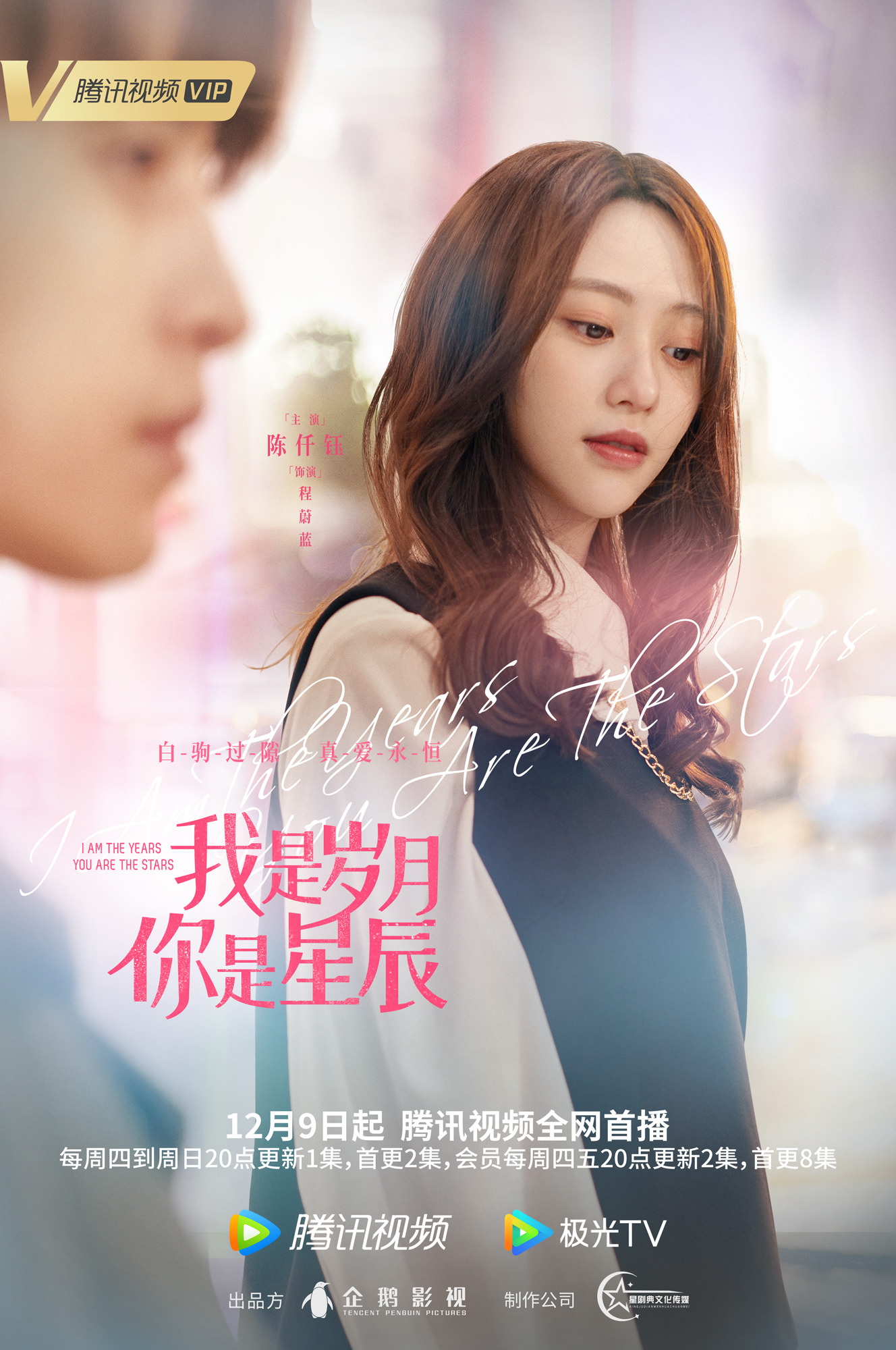 2021陸劇》我是歲月你是星辰|劉海寬、陳意涵主演電視劇介紹、第一集開播時間、劇情預告片花絮 - 第8張圖 2021陸劇》我是歲月你是星辰|劉海寬、陳意涵主演電視劇介紹、第一集開播時間、劇情預告片花絮