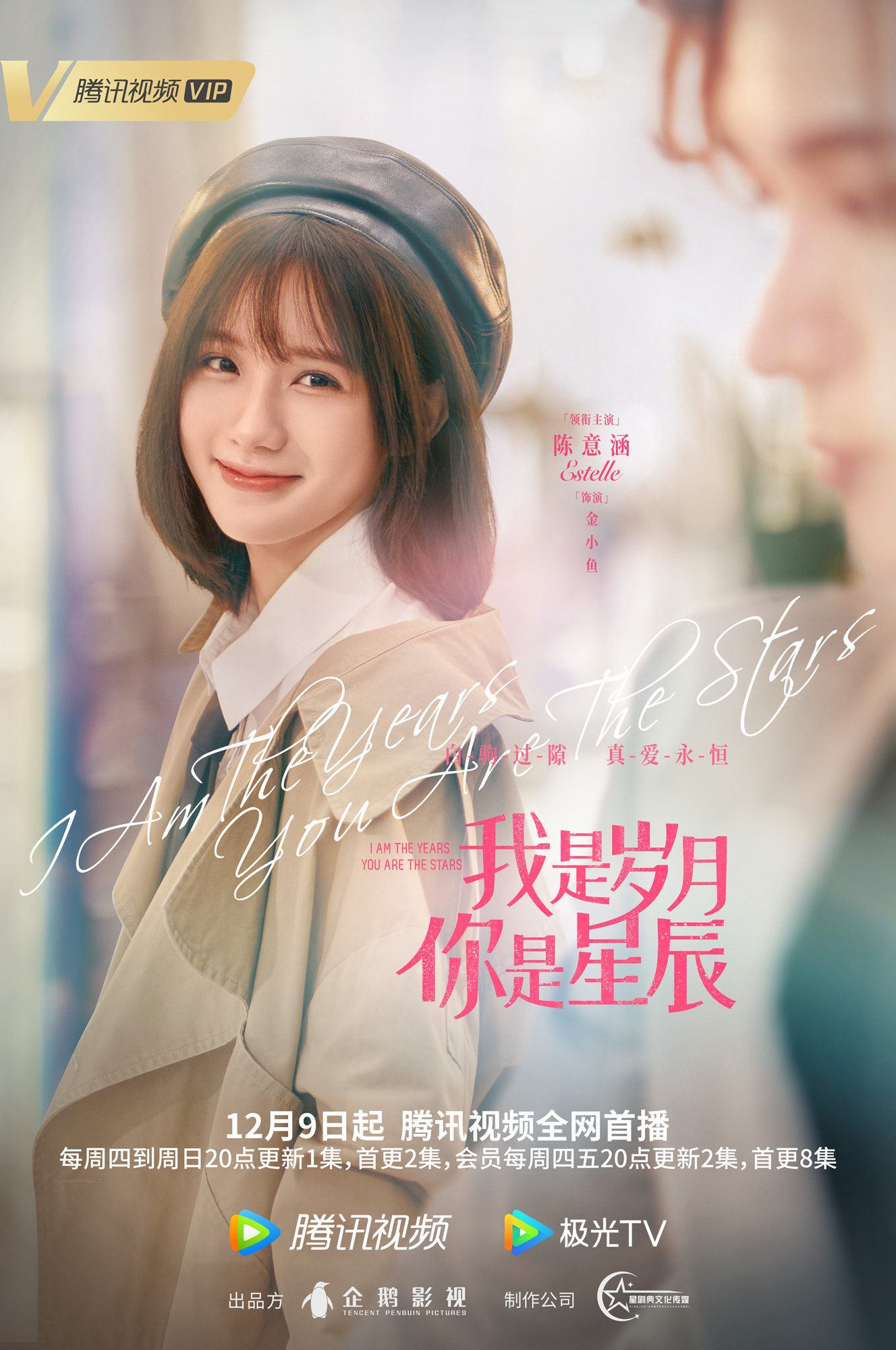 2021陸劇》我是歲月你是星辰|劉海寬、陳意涵主演電視劇介紹、第一集開播時間、劇情預告片花絮 - 第4張圖 2021陸劇》我是歲月你是星辰|劉海寬、陳意涵主演電視劇介紹、第一集開播時間、劇情預告片花絮